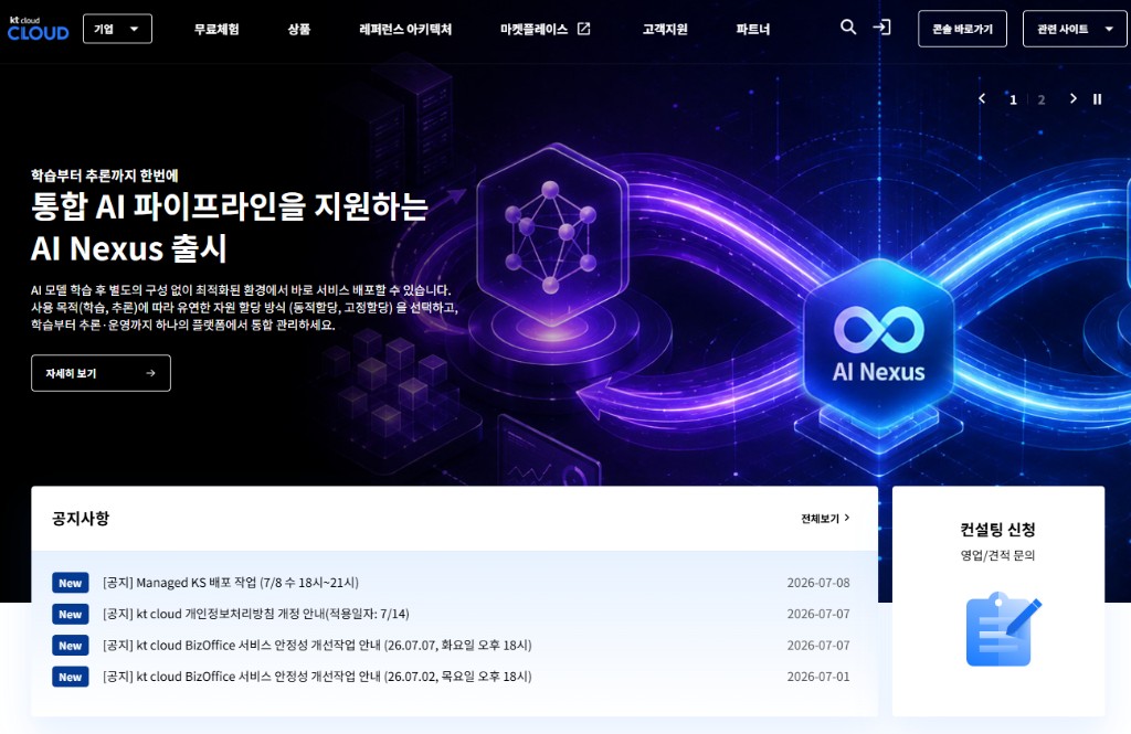 KT Cloud 서비스 소개