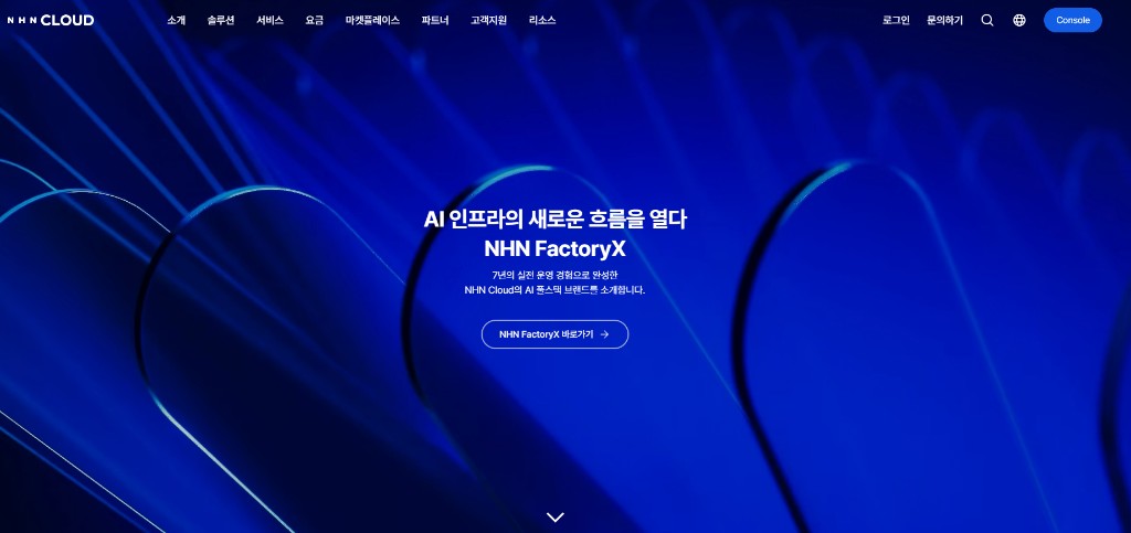 NHN Cloud 서비스 소개