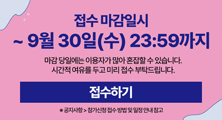 공모전 마감일 안내