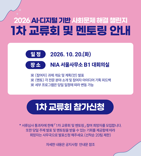 1차 교류회 멘토링 안내 팝업